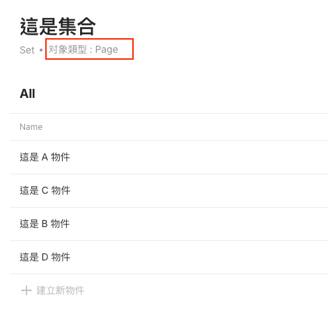 Anytype 集合頁面