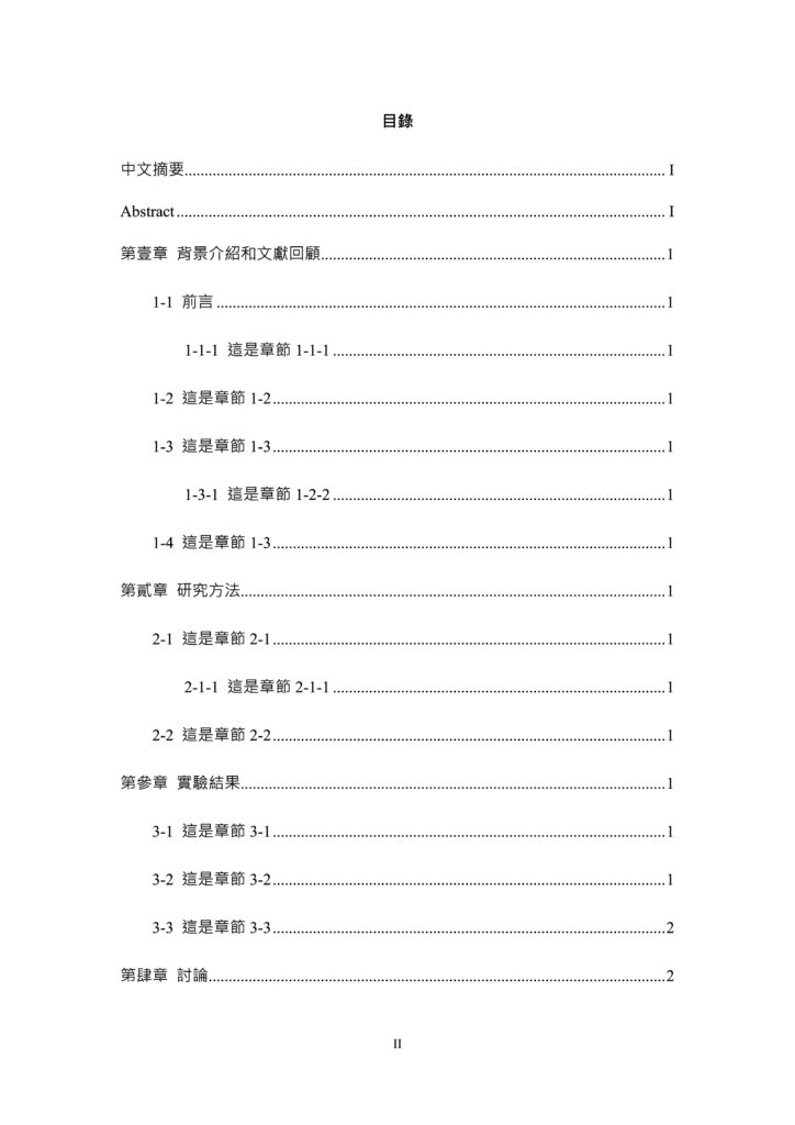 論文模板2