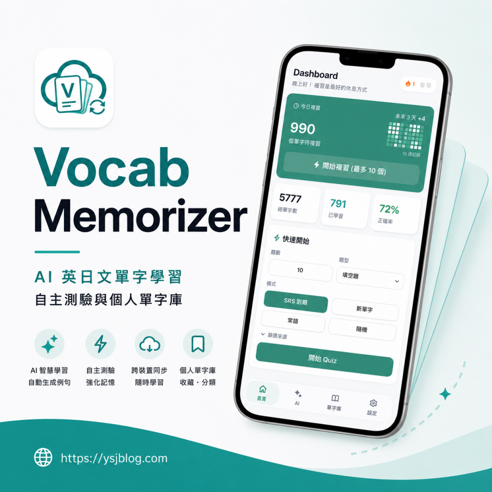 Vocab Memorizer：AI 英日文單字學習、自主測驗與個人單字庫