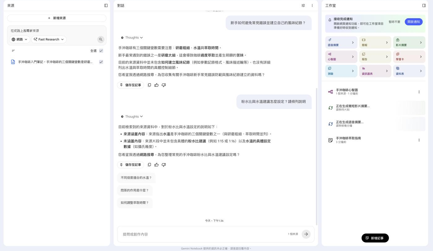 Gemini Notebook 對話區塊，回答下方附有儲存至記事按鈕與三個建議的後續問題