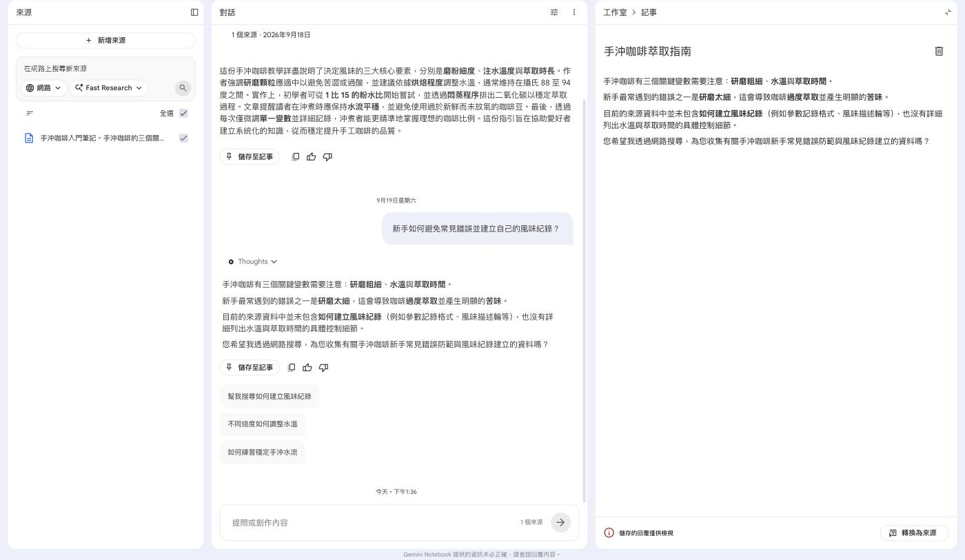 Gemini Notebook 記事內容頁，右下角有轉換為來源按鈕