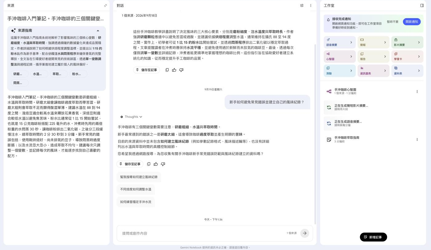 Gemini Notebook 來源導覽，最上方為 AI 產生的來源指南與關鍵字按鈕，下方為原文內容